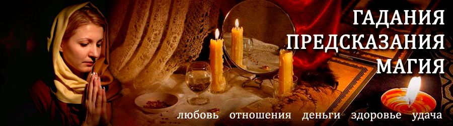 Гадалка в Фокино — отзывы